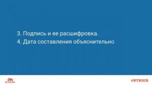 Как написать объяснительную записку?