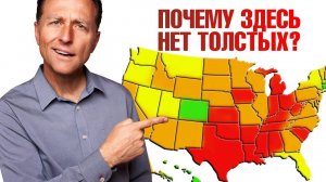 Почему в Колорадо нет людей с ожирением? Без этого не похудеть