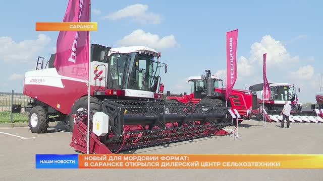 Новый для Мордовии формат: в Саранске открылся дилерский центр сельхозтехники