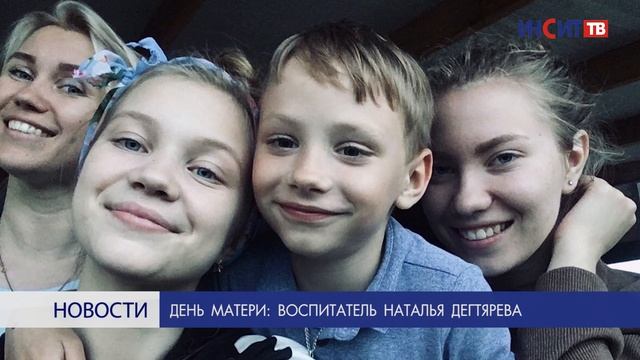 День матери: воспитатель Наталья Дегтярева смотреть онлайн