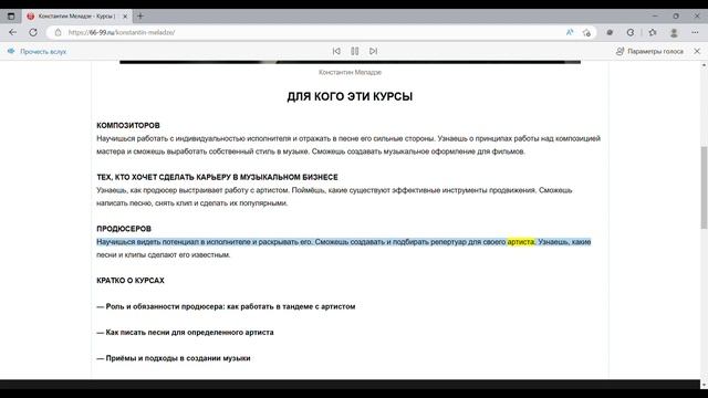 Константин Меладзе, Курсы