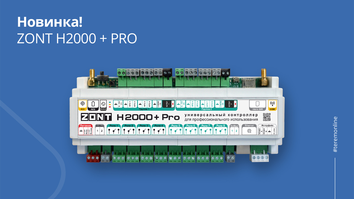 Zont h2000 схема подключения