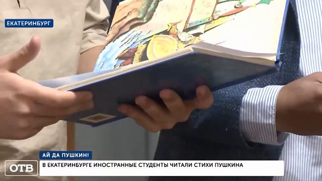 Иностранные студенты читают стихи А.С. Пушкина