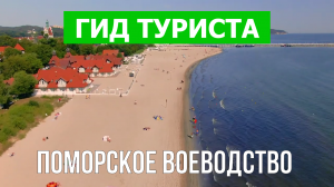 Поморское воеводство, Польша | Видео в 4к с дрона | Польша с высоты птичьего полета