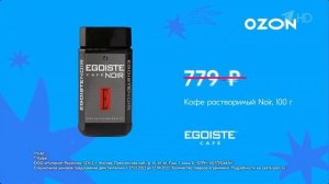 Реклама Ozon - Звездная распродажа