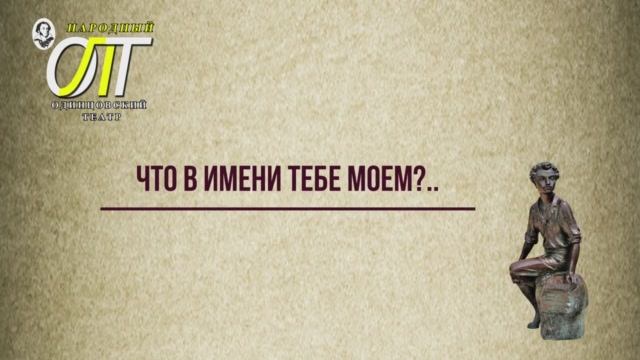 Александр Сергеевич Пушкин, "Что в имени тебе моем?..". Читает Екатерина Ковальчук.