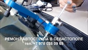 Ремонт ветрового стекла, ремонт сколов и трещин лобового в Севастополе