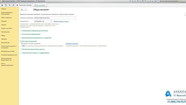 1C:ERP 2.4. Урок 61. Настройка контроля за изменениями данных. За 5 минут. смотреть онлайн