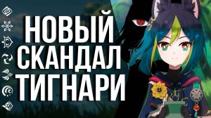 Новый скандал вокруг Genshin Impact! ИГРОКИ требуют разработчиков ВМЕШАТЬСЯ!!!