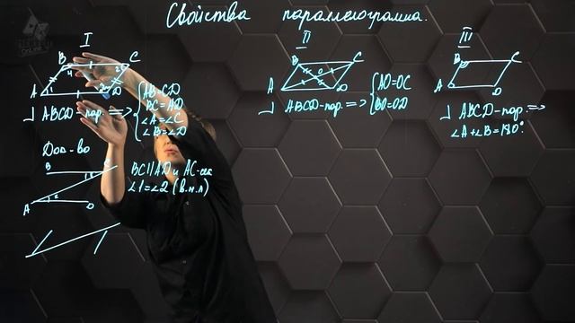 Свойства параллелограмма. 8 класс. смотреть онлайн
