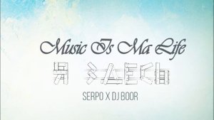 SERPO x DJ BOOR - По Проводам