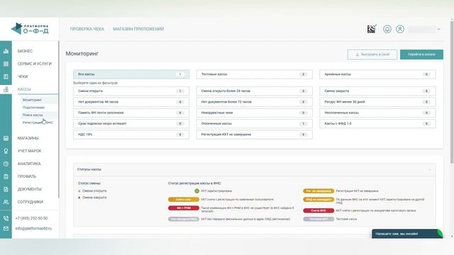 Как сменить оператора фискальных данных? Смена ОФД смотреть онлайн