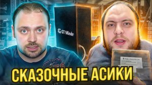 Эти малявки Майнят ETC + ZIL как риг RTX 3080 | iPollo Mini и GT Miner