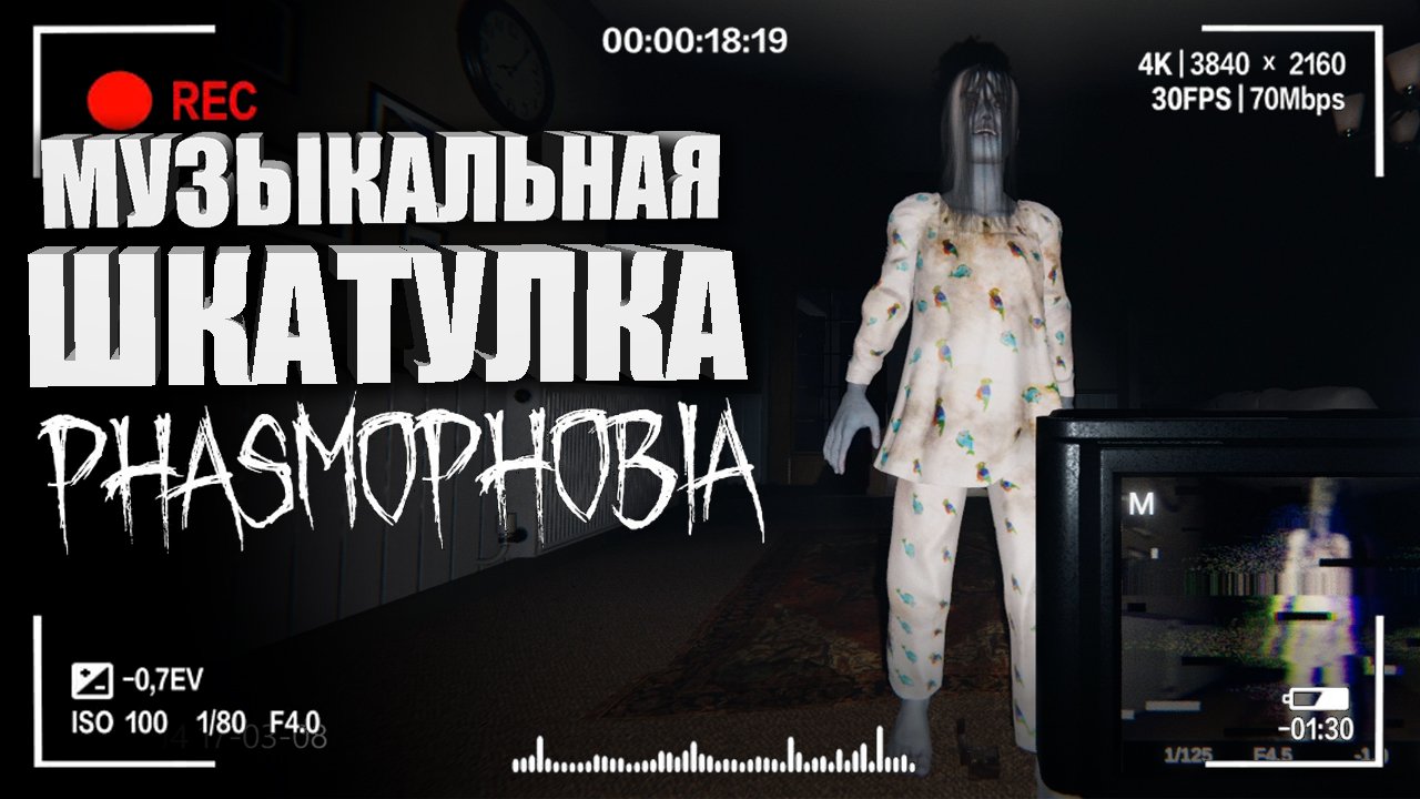 Phasmophobia требования. Музыкальная шкатулка Фазмофобия. Шкатулка Phasmophobia. Проклятые предметы Phasmophobia. Фазмофобия обзор