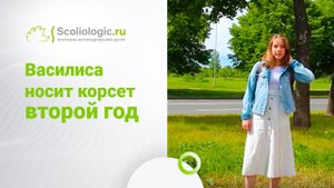 Корсет Шено. Сколиоз как стиль жизни.