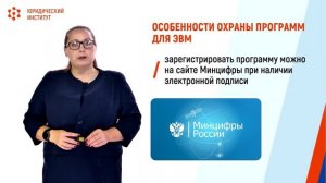 10.2.1.1 Охрана программ для ЭВМ и их частей. Часть I