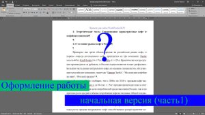 Оформление школьных и студенческих работ - Часть 1