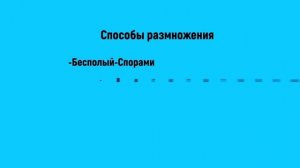 Ботаника.Красные водоросли.