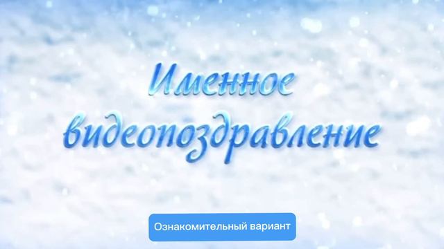 Дед Мороз. Оригинальный подарок для вашего ребёнка 2024