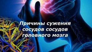 КАК ПОЧИСТИТЬ СОСУДЫ ГОЛОВНОГО МОЗГА В ДОМАШНИХ УСЛОВИЯХ. ОБ ЭТОМ ВРАЧИ МОЛЧАТ. ЗДОРОВАЯ ЖИЗНЬ.