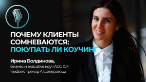 Про сомнения клиентов на примере демо-сессии