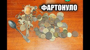 ДРЕВНИЙ КЛАД _ БОГАТЫЙ КЛАД _ ИСТОРИЧЕСКАЯ НАХОДКА _ АПАНАС..mp4