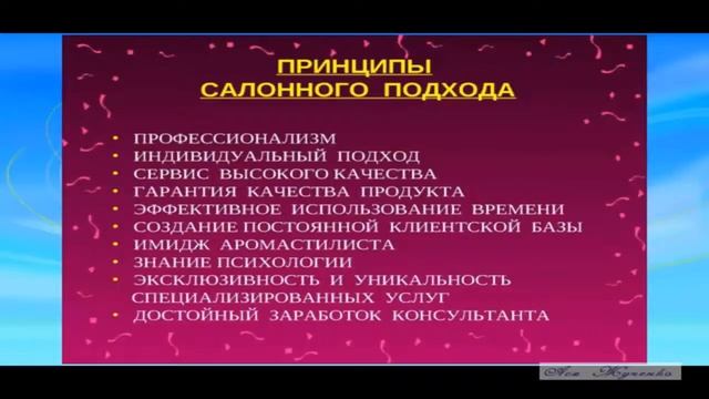 Профессия - аромастилист. Ася Жученко. www.zhuchenko.info смотреть онлайн