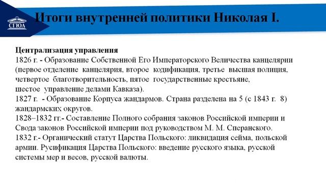 Россия в период правления Николая I (1825-1855 гг.)