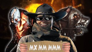 МХ ММ МММ В HUNT SHOWDOWN #huntshowdown