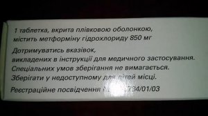 Сиофор 850