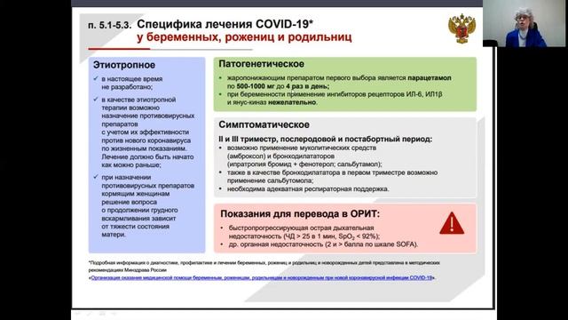 Современные аспекты новой коронавирусной инфекции в период пандемии. Часть2