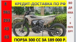 Гюрза Рестайлинговая М6 300 сс водянка от Мотобазы. 8 (961) 293-43-63