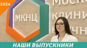 Выпускники ординатуры 2024