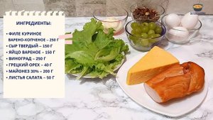 Салат "Тиффани"