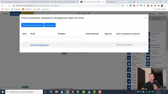 Тестирование системы сбора подписчиков и открытия доступов к курсам после подписки на email-рассылк