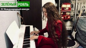 Савицкая Анна/ А.Савицкая «Шторм», «В танце жизни»  | ЗЕЛЁНЫЙ РОЯЛЬ