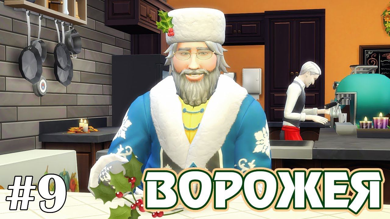 Свойства участка симс 4. Симс ребенок деда мороза. Fur coat sims 3. Симс 4 дед мороз. Симс 2 новый год.