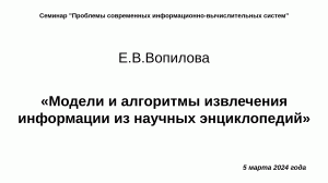 5 марта 2024 года, Е.В.Вопилова