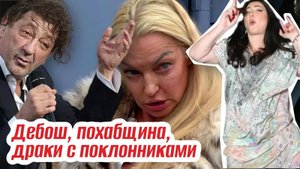 Пьяные выходки отечественных звёзд. Самые позорные алкокадры нашего бомонда