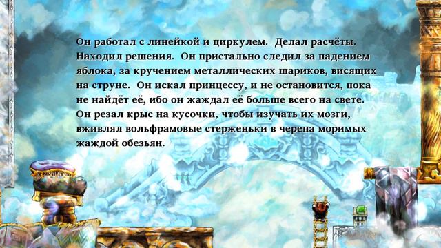 Braid на 100% #6: Мир 1: Грустный финал. смотреть онлайн