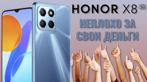 Неплохо за свои деньги. Honor X8 5G распаковка и первый взгляд