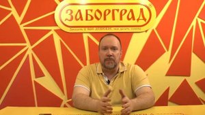 Забор хайтек