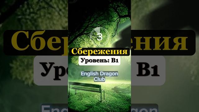 (25) СМОЖЕШЬ ПЕРЕВЕСТИ ЭТИ СЛОВА НА АНГЛИЙСКИЙ ЯЗЫК #английскиеслова #английский #английскийязык