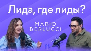 Как ПЕРФОРМАНС-МАРКЕТИНГ стал ключевым каналом развития продаж Mario Berlucci | Азамат Тибилов