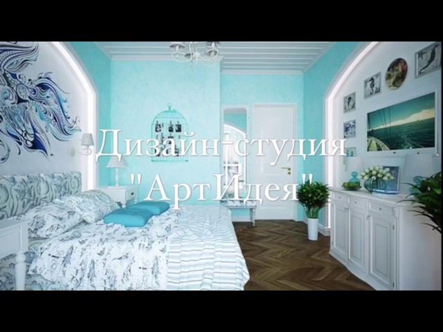 Морской бриз от "АртИдеи"