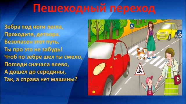 Виртуальная презентация о Правилах дорожного движения "Красный, жёлтый, зелёный".