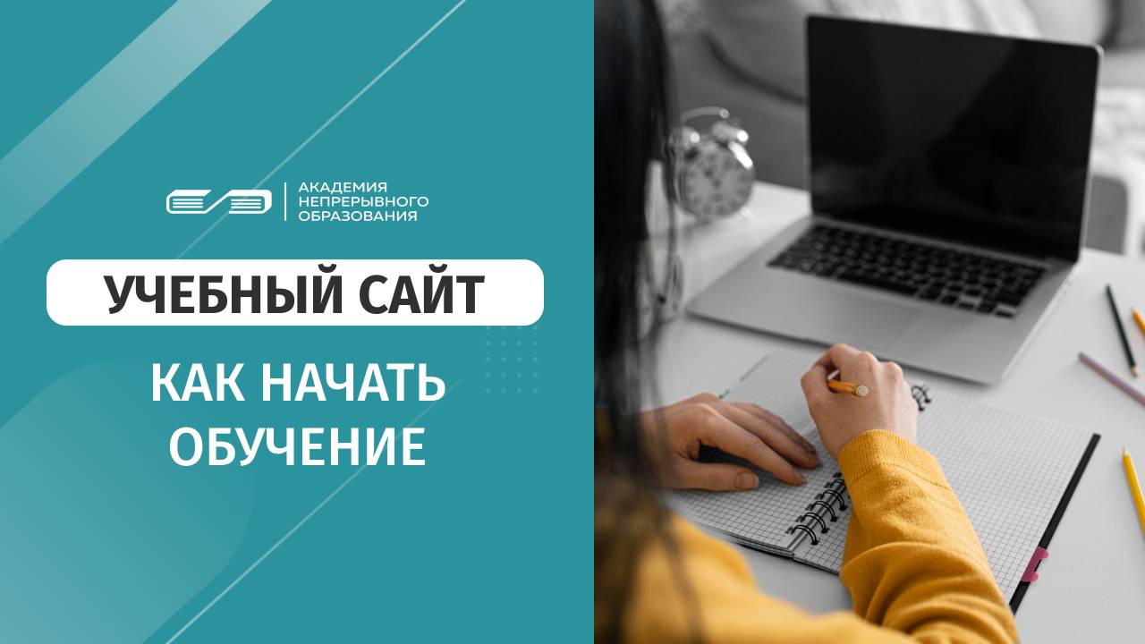 Инструкция о входе на учебный сайт смотреть онлайн