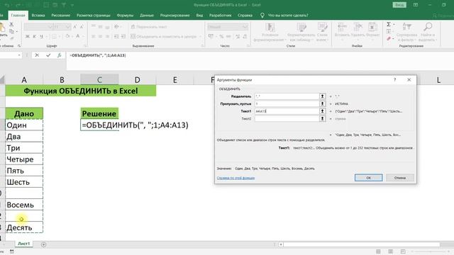 ФУНКЦИЯ ОБЪЕДИНИТЬ В EXCEL смотреть онлайн