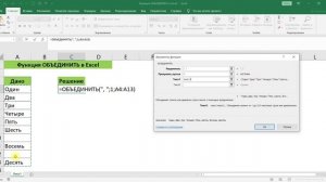 ФУНКЦИЯ ОБЪЕДИНИТЬ В EXCEL