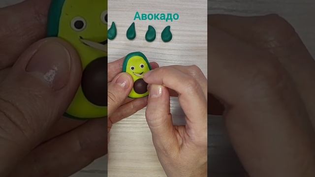 Лепим из пластилина ? Авокадо. смотреть онлайн